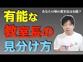有能教室長は膨大な仕事をどう処理するのか
