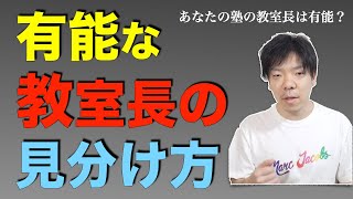 有能教室長は膨大な仕事をどう処理するのか