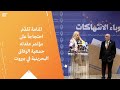 المنامة تقد م احتجاجا على مؤتمر عقدته جمعية الوفاق البحرينية في بيروت
