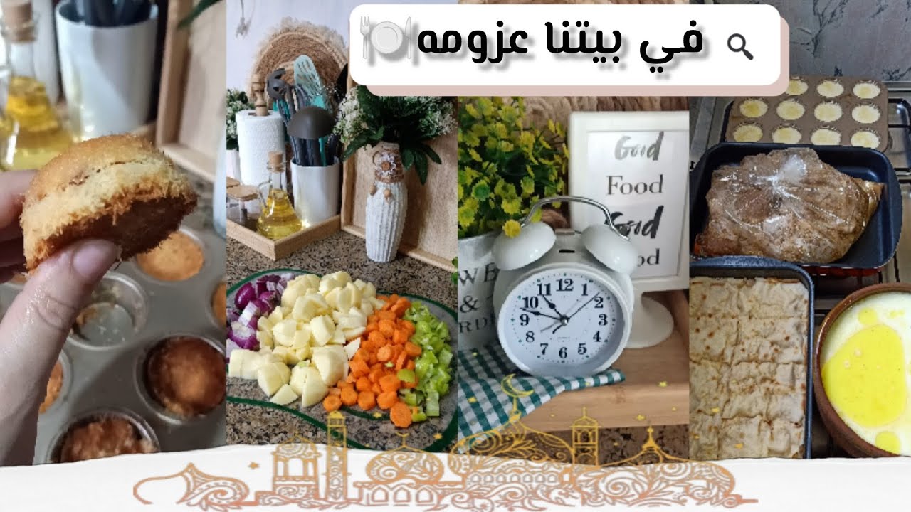 رمضان هو لمه العيله🌱منيو النهارده فراخ وخضار في كيس حراري🍗صينيه رقاق باللحمه😋رز معمر🍚كنافه كب كيك🧁❤️