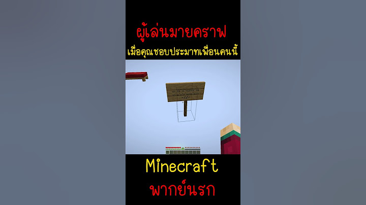 เมื่อคุณชอบประมาทเพื่อนคนนึง แต่มันทำได้... | Minecraft #minecraft #minecraftmemes #fyp #funny #ตลก
