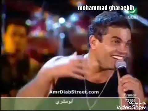 عمرو دياب مارينا 
