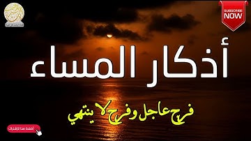 أذكار المساء بصوت الشيخ محمد هشام ~ adkar Almasa by Muhammad Hisham