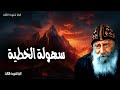 سهولة الخطية - بدوني لا تقدرون ان تفعلوا شيئا - عظات البابا شنودة الثالث