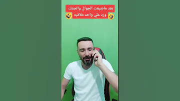 ولك ألوووو Shorts 