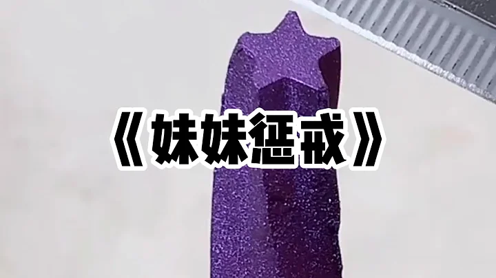 《妹妹懲戒》一口氣看完 | 我妹妹趁我入睡時親手劃破我的臉，我在等一個時機，親手將她推入地獄#小說 #故事 - 天天要聞