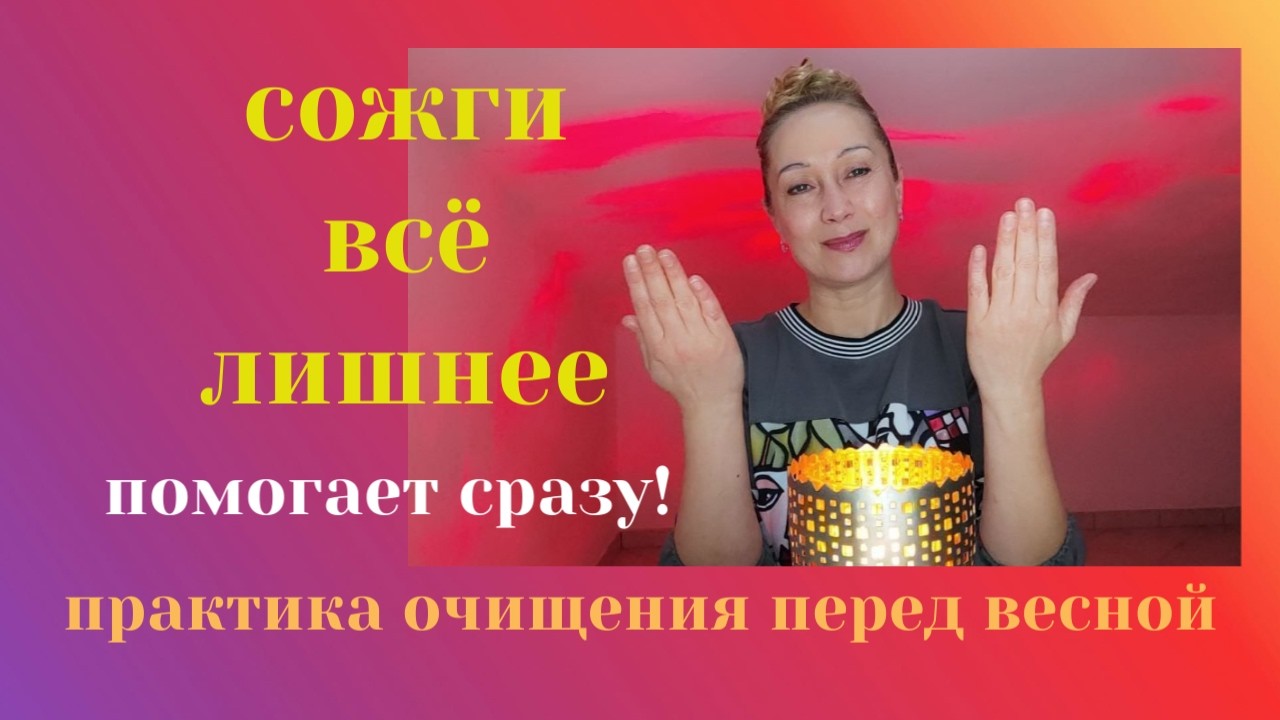 🙌 Оставь ЭТО в уходящей зиме! 🔥 The power of Fire