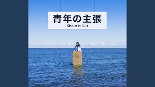 Shout it Out - 灯火