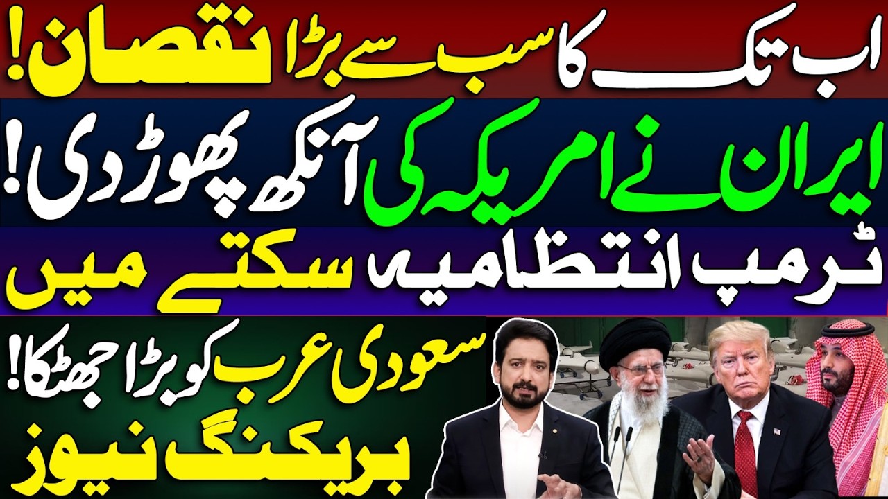 Biggest Loss for US and Allies So Far Against Iran || Details by Essa Naqvi 