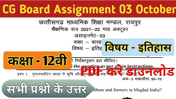 Class 12th history assignment october /cg board class12 इतिहास assignment 3 2021/cgbse full solution
