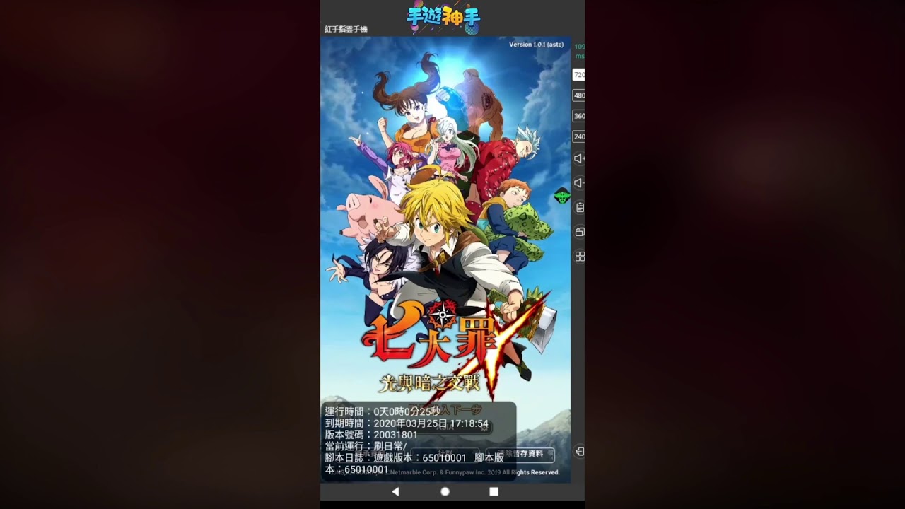 手遊神手最適合所有玩家的七大罪外掛輔助公式p V Youtube
