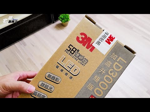 買給小朋友讀書寫字的護眼檯燈 | 3M 58度博視燈開箱