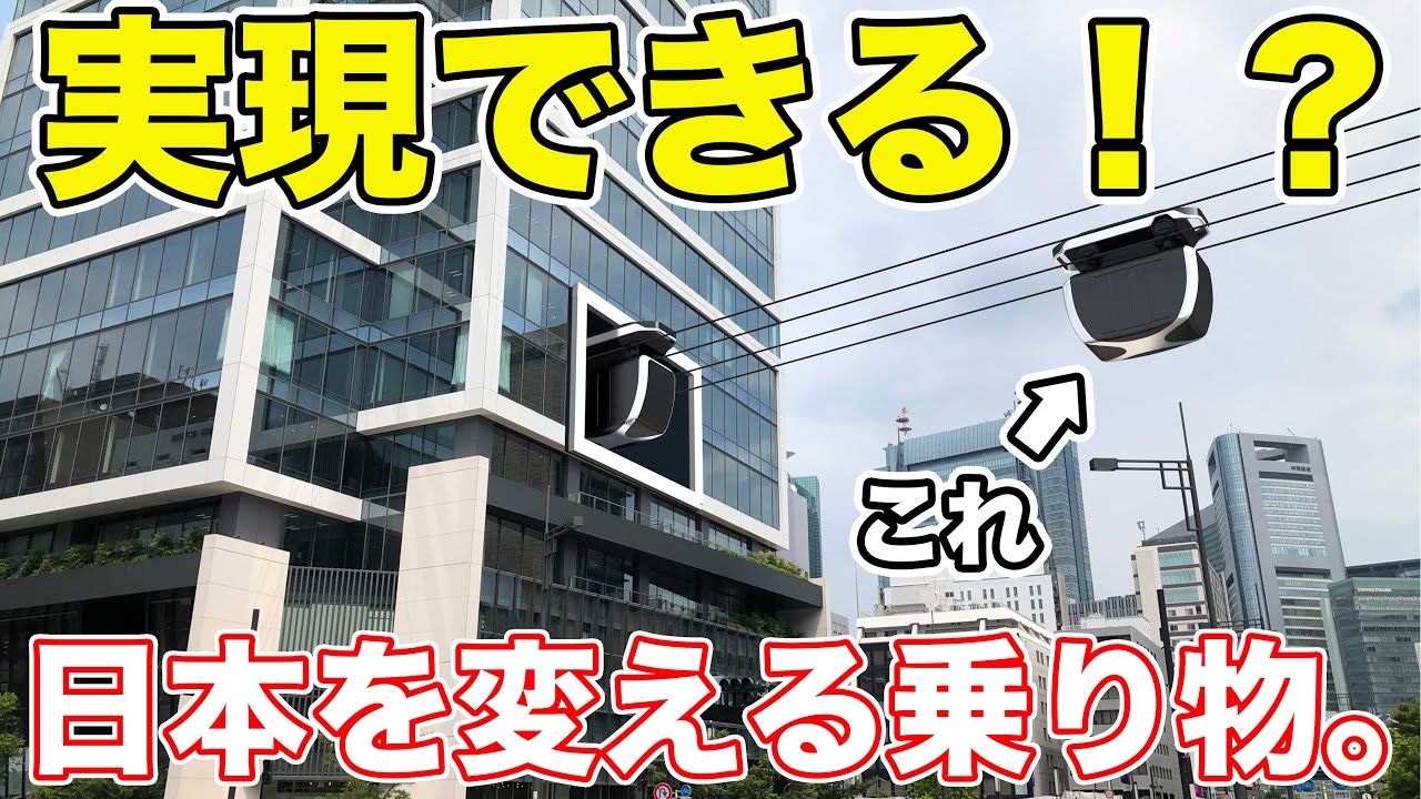 空を移動して通勤！？未来の乗りものがすごすぎた！