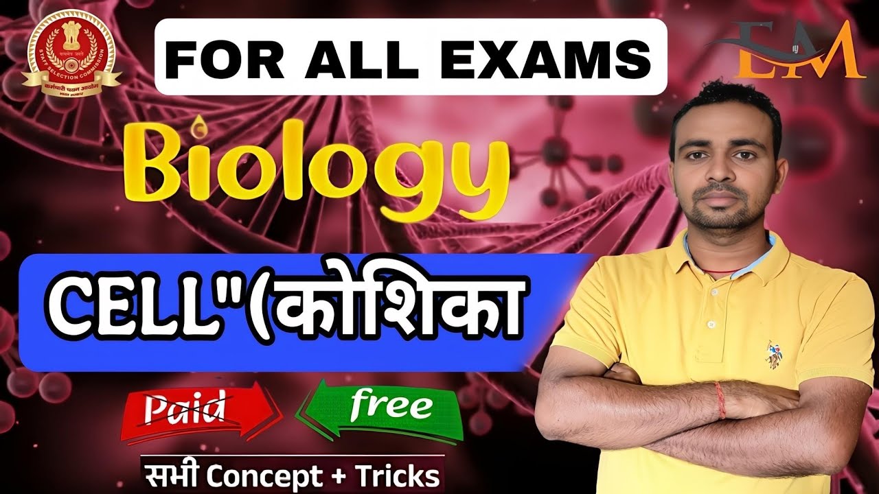 CELL KOSHIKA (for all competitive exam)free course complete/Biology