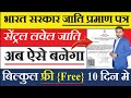 Central Level Ka Caste Certificate Kaise Banaye | How To Apply For Central Level Caste Certificate