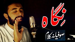 Best Sufi Kalam Urdu | Live Sami Kanwal 2021 | Sofiana Kalam Best Sami