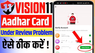 Vision11 Aadhar card Under Review Problem | Vision11 Aadhar Card Verification Under Review |