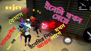 ইনেমির পশ্চাতদেশে আগুন লাগছে, কেমনে কি? FreeFire gameplay. Nayeem & Taspick. NT Gamer Bhai