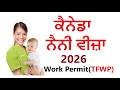 How to apply Canada Nanny Caregiver visa 2026 | Canada Nanny jobs reality | Canada Nanny work permit