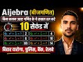 #Aljebra_(बीजगणित) के प्रश्न #Mathematics_Tricks Solve the Question| Railway,ssc ,Bssc,Bank|