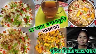 ঝালমুড়ি || Bengali's Jhalmuri || স্বল্প উপকরণে মশলা মুড়ি || Instant Spicy Snacks || Masala Muri ||
