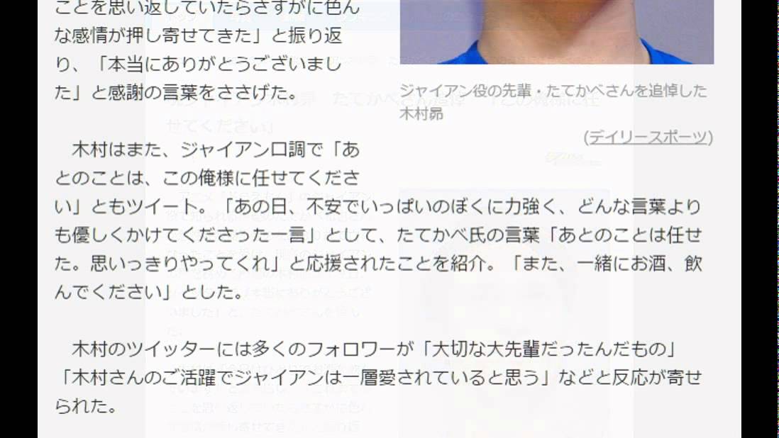 現ジャイアン木村昴 たてかべさん追悼 この俺様に任せてください Youtube 現ジャイアン木村昴 たてかべさん追悼 この俺様に任せてください Youtube