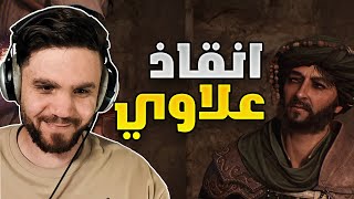 [ 4k] | Assassins Creed Mirage | 3 | تختيم اساسن كريد ميراج (العراق)