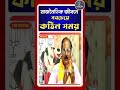 রাজনৈতিক জীবনের সবচেয়ে কঠিন সময় কখন ছিল নীলাদ্রি শেখর দানা-র? জানুন বিস্তারিত | Niladri Dana | VOB