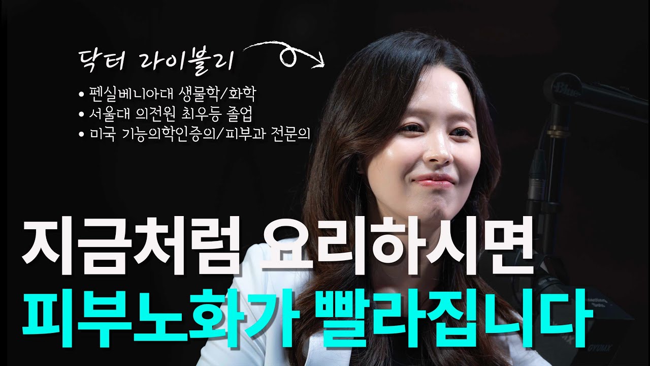 식단을 해도 좋아지지 않는다면 바꿔야 하는 것 | 닥터라이블리 2부 - 당독소, 현미 비소, 농약, 과불화화합물 [EN/KR]
