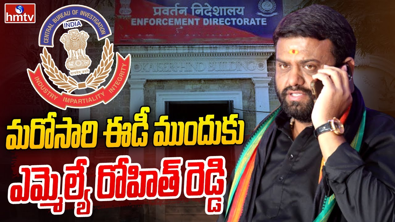 మరోసారి ఈడీ ముందుకు ఎమ్మెల్యే రోహిత్ రెడ్డి | MLA Pilot Rohit Reddy to ...