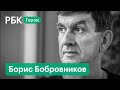 Основатель "КРОК" Борис Бобровников: «Весь мир построен на цифре». «Герои РБК»