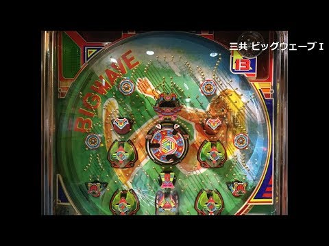パチンコ - 一発台 - YouTube