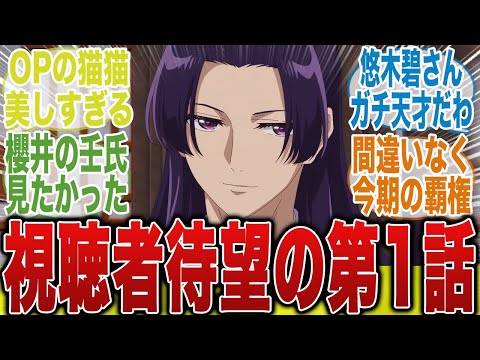 【薬屋のひとりごと】初回3話放送！？圧倒的完成度の第1話の感想ここで話そうぜ！！【悠木碧】【櫻井孝宏】【1話】【秋アニメ】【切り抜き】【みんなの反応集】【新アニメ】