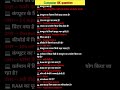 Computer Important Questions ⁉️🖥️🎯 #computer #computereducation #competitiveexams #ssc #trending#new