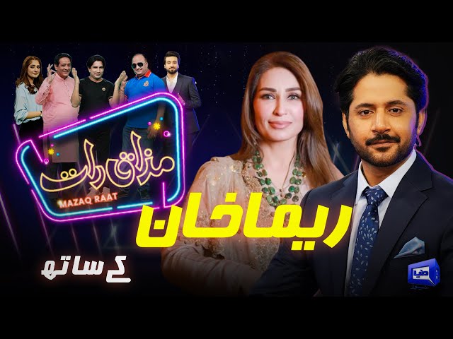 Reema Khan | Imran Ashraf | Mazaq Raat Season 2 | Ep 31 | Honey Albela | Sakhawat Naz class=