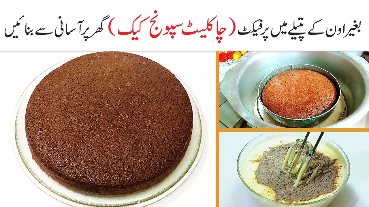 Basic Chocolate Sponge Cake , Bakery-Style Commercial Sponge Cake , Soft & Fluffy Sponge Cake