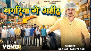 Sanjay Yaduvanshi - Nagariya Me Ahir