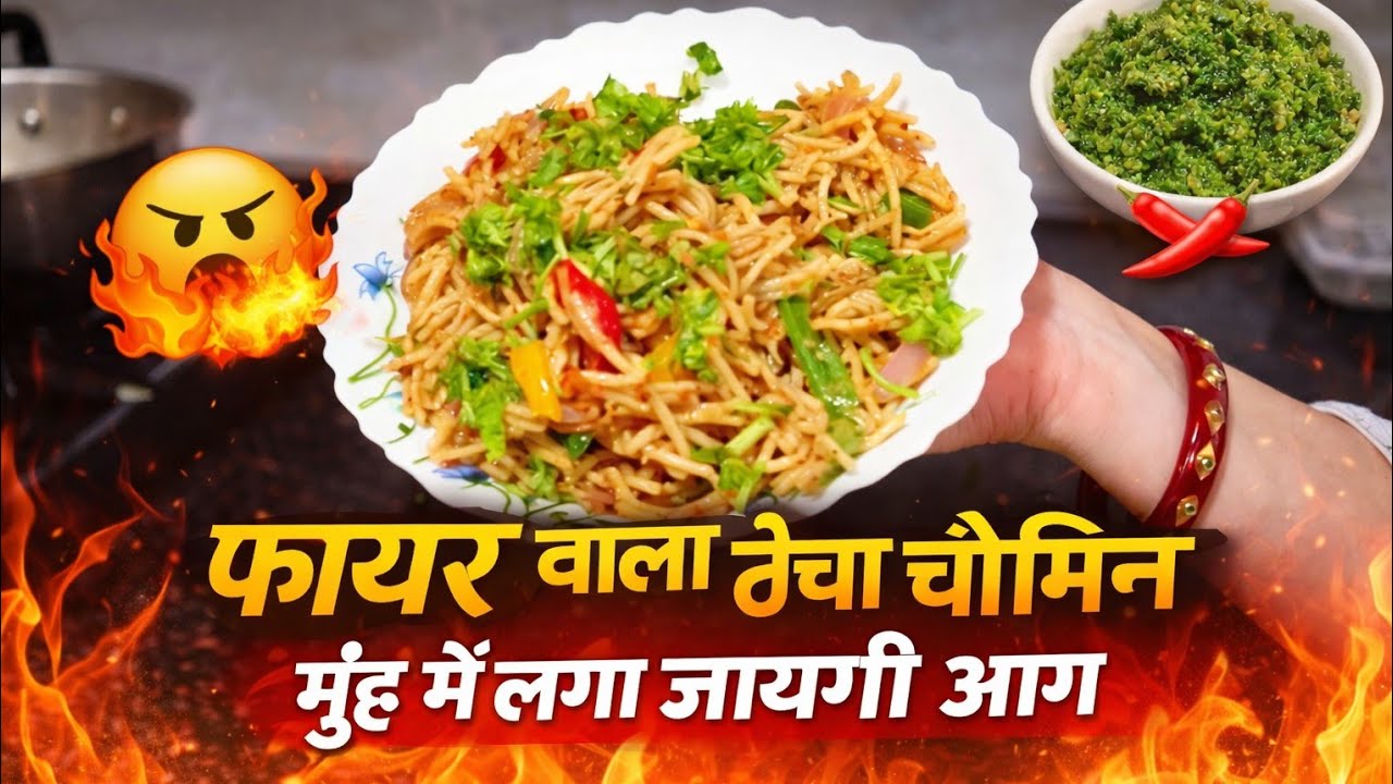  Episode 9#ThechaChowmein#SpicyChowmein#FireChowmein#6MinutesRecipe#QuickRecipe#StreetStyleFood