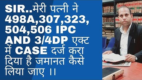 Sir..मेरी पत्नी ने 498A,307,323,504,506 and 3/4DP Act में Case दर्ज करा दिया है जमानत कैसे लिया जाए।