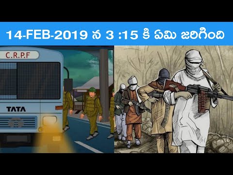 14-FEB-2019 న 3 :15 కి ఏమి జరిగింది | PULWAMA | Valentine's Day Real Story | TELUGU FACTS