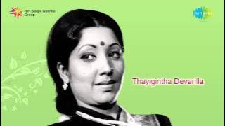 Thayigintha Devarilla | Amma Endare song