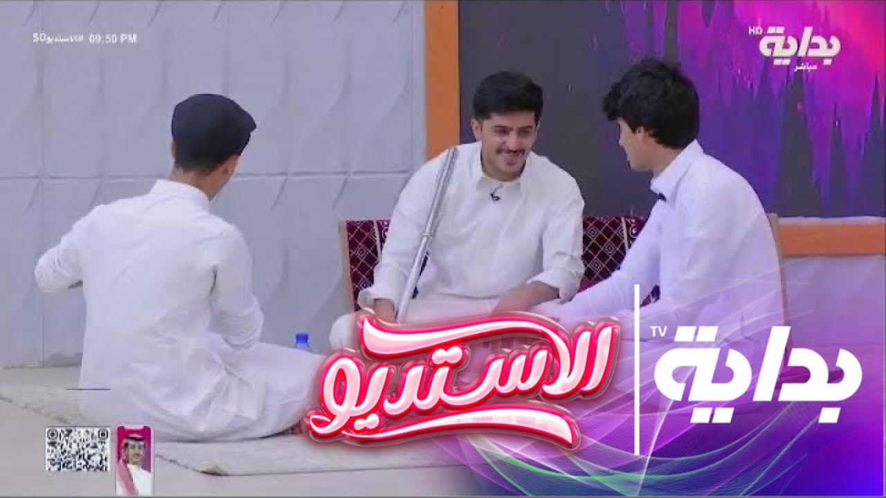 جابوا العيد في اخوانهم الصغار - محمد بن مفرح ، أحمد حنيف ، فهد الوقيص | #الاستديو50