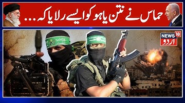 Hamas Israel War Update: US resident arrested for alleged role in Israel Hamas attack! | N18G