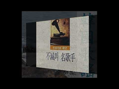 이해연(李海燕) - 심산 호들기(深山/ willow flute),1957
