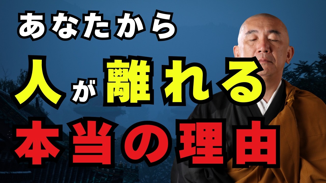 【お釈迦様の警告】人も運も離れていく人の5つの煩悩｜2500年前から変わらない真理