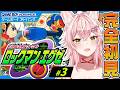 【 ロックマンエグゼ1 】シリーズ完全初見！強すぎる配信チップを手に入れたので次は負けません【 レトロゲーム / Vtuber 】