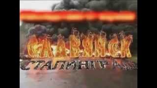 взрыв фосфорной бомбы и ее воздействие на человека СЛАВЯНСК Украина новости 16 06 2014