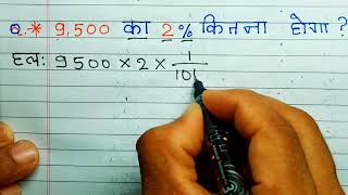 What is 2% of 9500 | 2 percent of 9500 how much will it be
