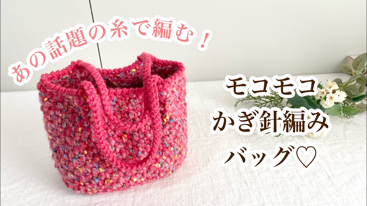 Cuter than you can imagine ♡] Crochet this easy crochet bag with