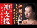 【なにもかも助けてもらえる】神様となかよくなれて、あれもこれもうまくいく特別な開運祈祷をおこないます